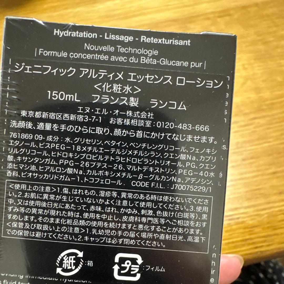 【新品】ランコム ジェニフィック アルティメ エッセンス ローション