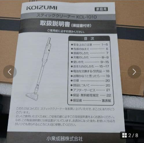 コードレス　スティッククリーナー『カルスイ』 KCL-1010　コイズミ