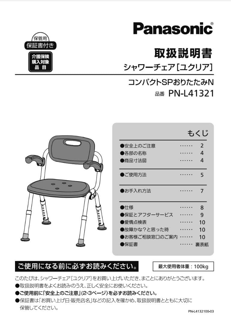 介護用 Panasonicシャワーチェア・ユクリアPN-L41321(オレンジ)