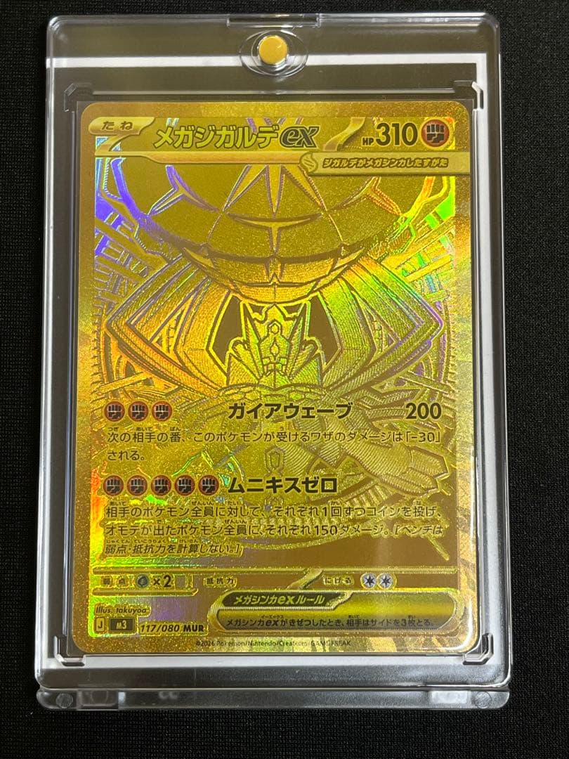 ポケモンカード メガジガルデex （MUR）