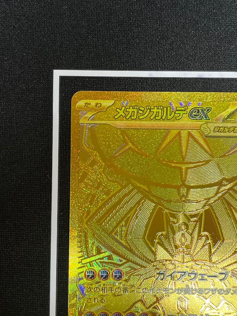 ポケモンカード メガジガルデex （MUR）