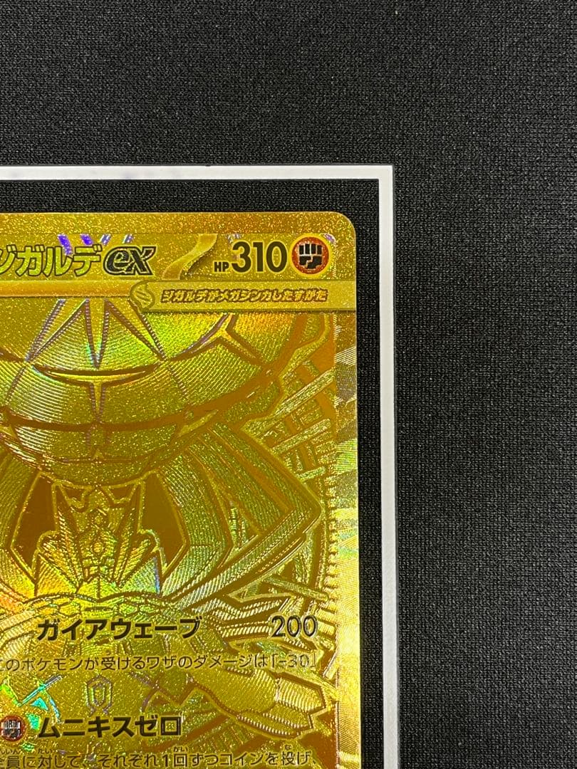 ポケモンカード メガジガルデex （MUR）