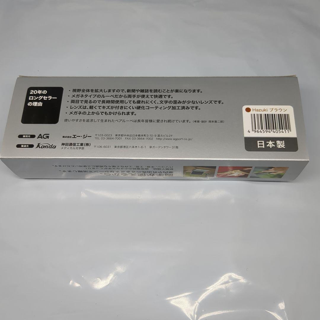 未使用 保管品 初期 ハズキルーペ 1.6x ブラウン チタン フレーム 希少