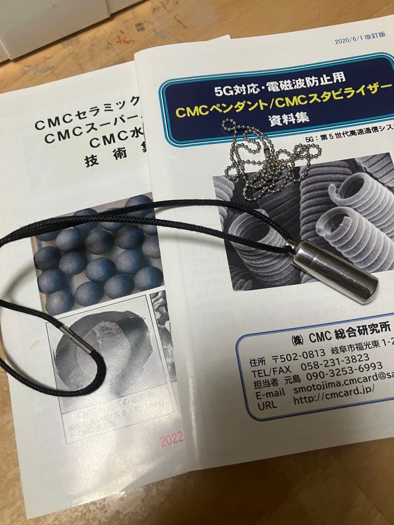 CMC ペンダント 冊子付き / 中古 美品 健康アクセサリー　純正