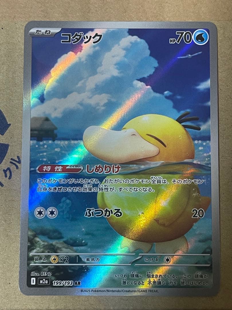 【爆アド】ポケモンカードAR SARまとめ売り　メガリザードンX ex sr