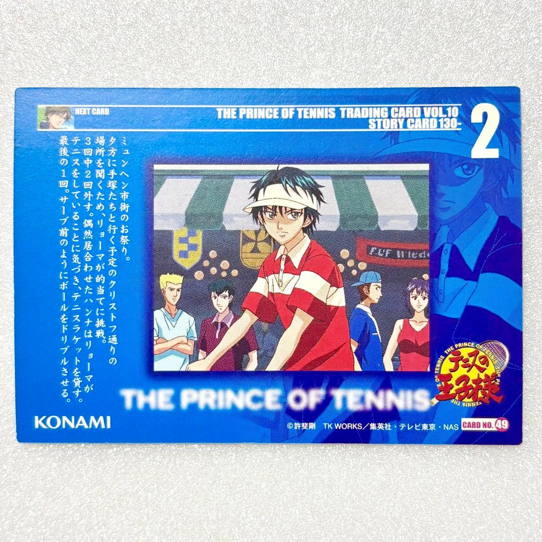 新テニスの王子様 テニプリ 越前リョーマ ストーリーカード トレカ ドイツ