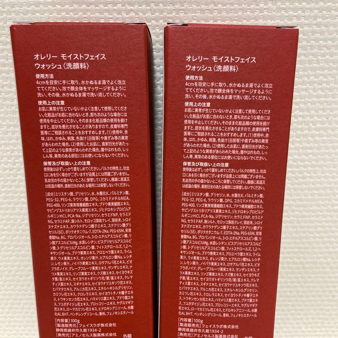 ⭐︎オレリー⭐︎モイストオイルクレンジング＆フェイスウォッシュセット♪MEGUMI