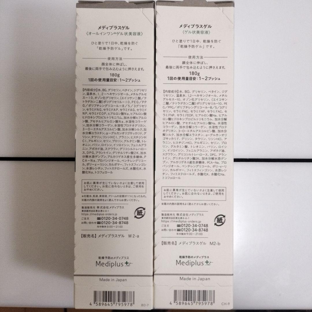 メディプラスゲル180gｘ2個セット