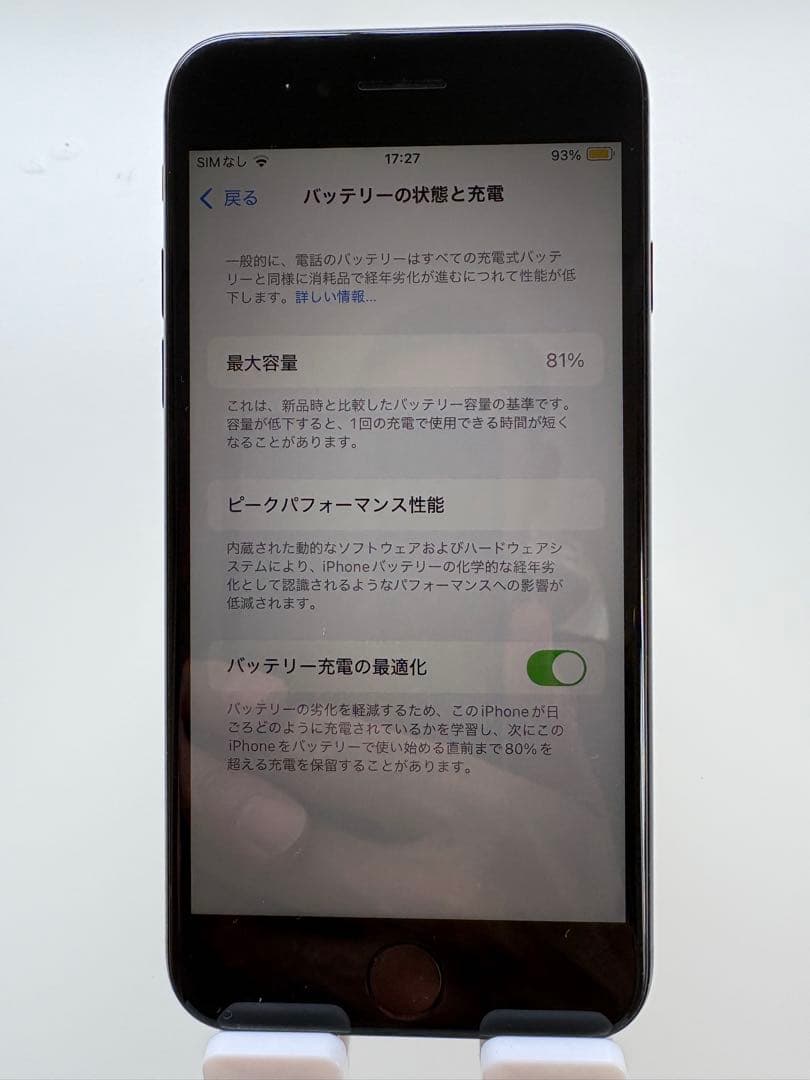 iPhone SE 第3世代 64GB ブラック 箱あり バッテリー81％