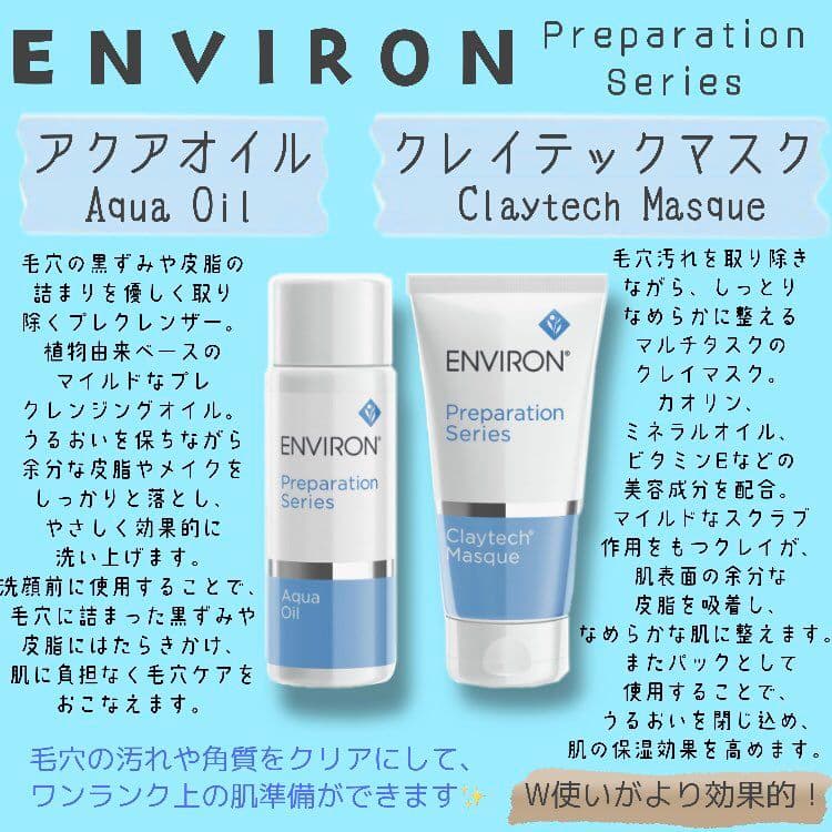 エンビロンENVIRON❄️ クレイテックマスク★アクアオイル★最強毛穴ゼロ！