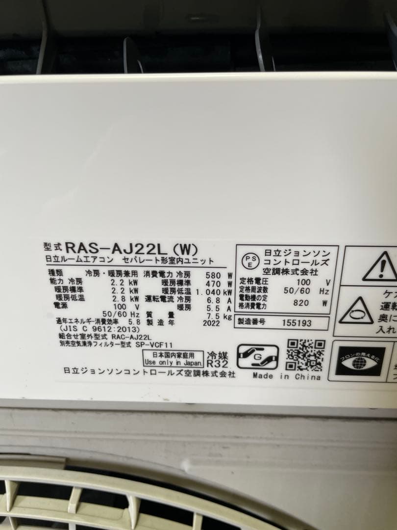 標準取付工事費込　2022年製6畳タイプ日立中古エアコン