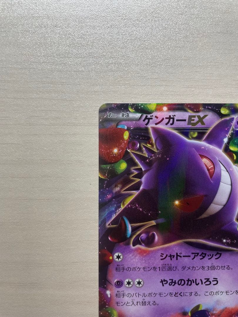 美品　ゲンガーEX RR XY4 ファントムゲート 033/088