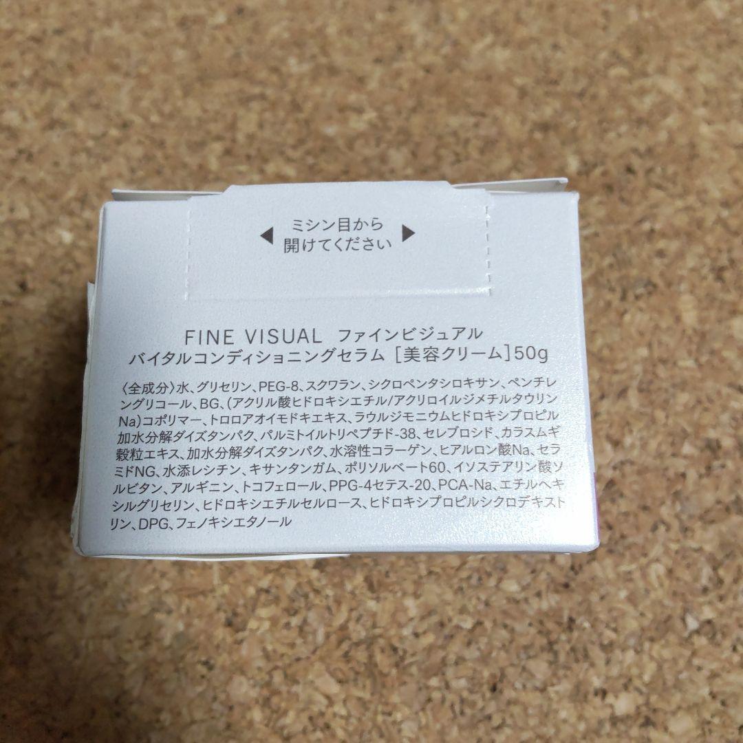 ファインビジュアル バイタル コンディショニングセラム 美容クリーム 2個