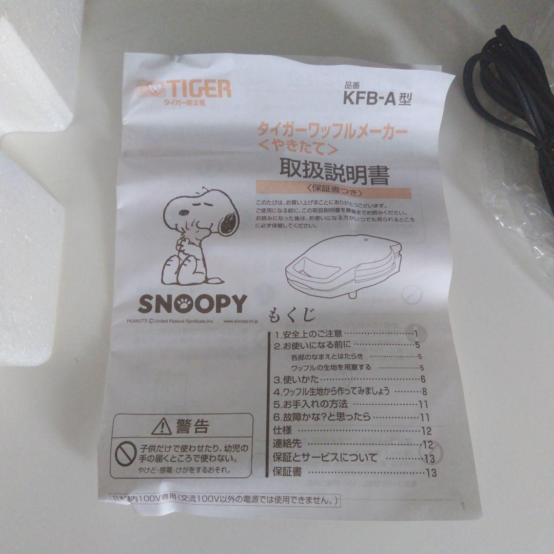 未使用です！箱付 取説付 タイガー ワッフルメーカー やきたて スヌーピー