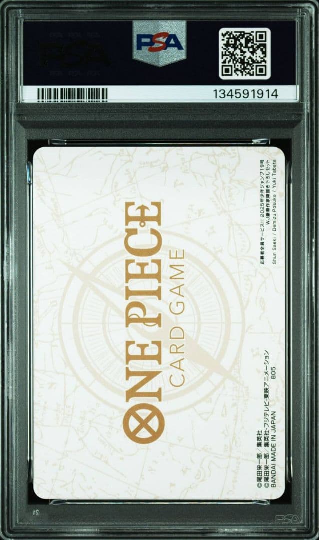 4連番PSA10 ワンピース ジャンプ　応募者全員サービス　ルフィ エース サボ
