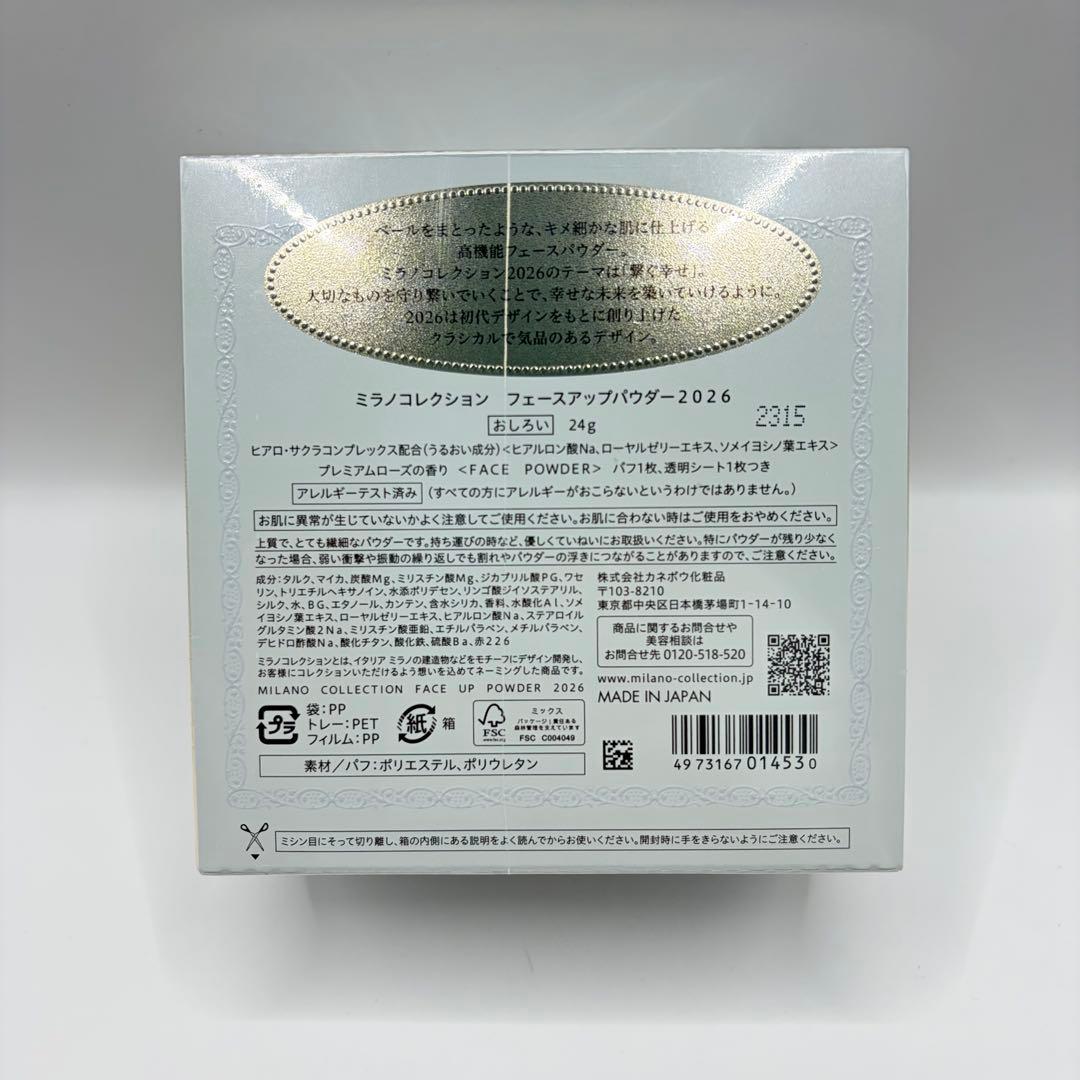 【新品】Milano Collection 2026 フェイスパウダー 24g