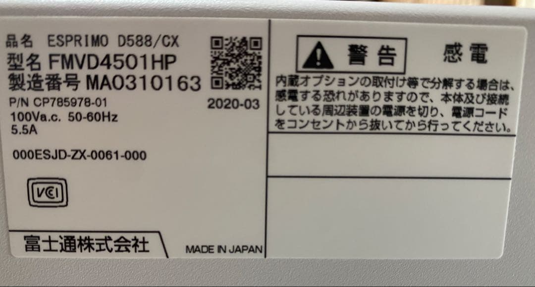 Fujitsu ESPRIMO D588/CX デスクトップPC