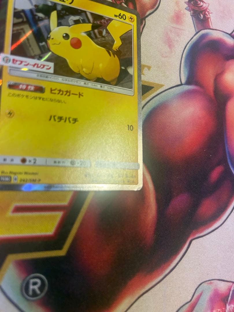 ポケモン　ポケカ　ピカチュウ　サン＆ムーン　242/SM-P プロモ　セブン
