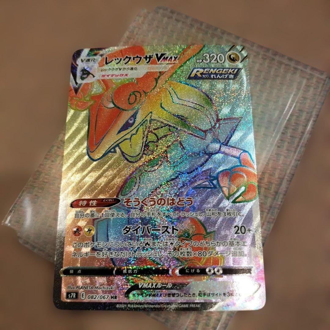 ポケモンカードゲーム レックウザvmax hr