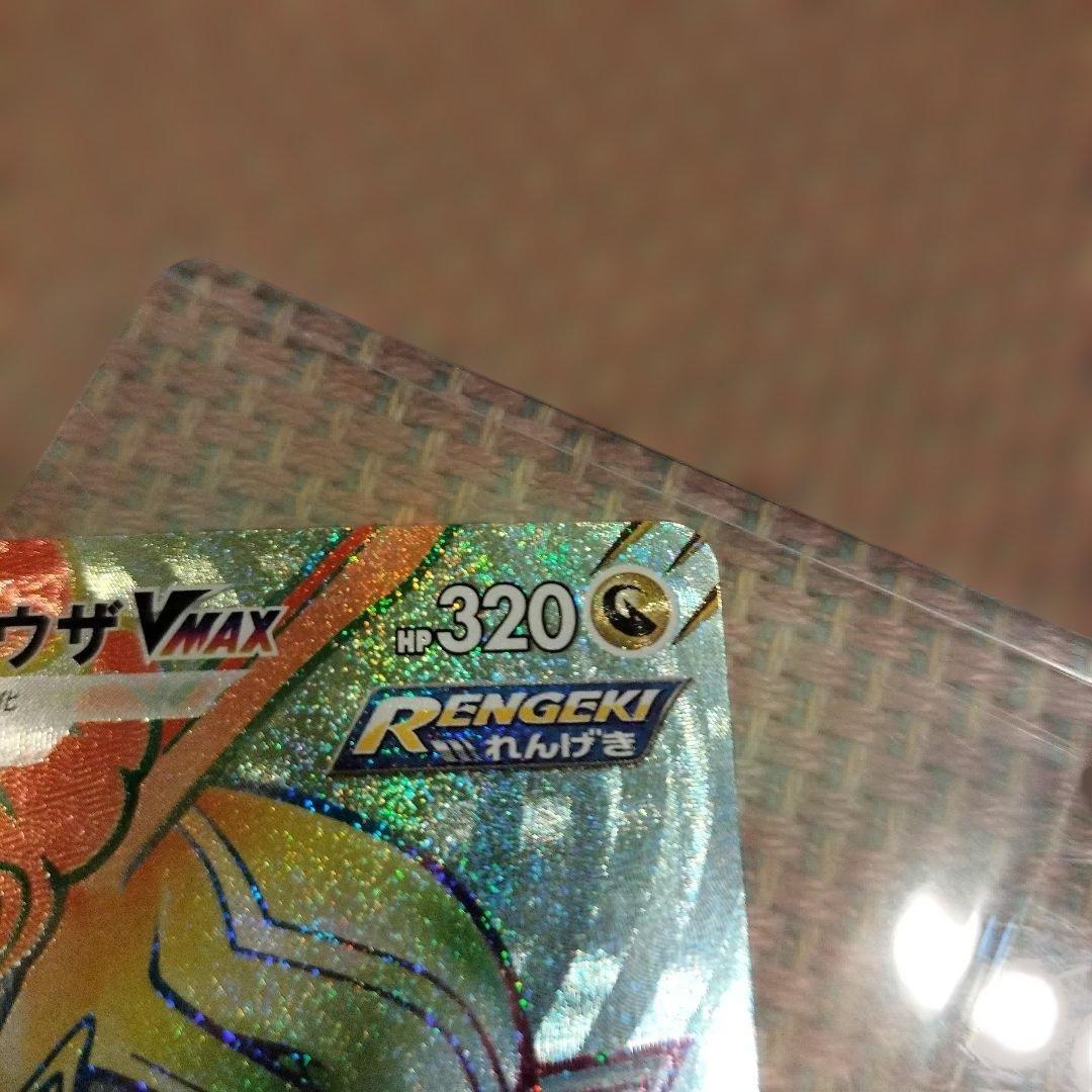 ポケモンカードゲーム レックウザvmax hr