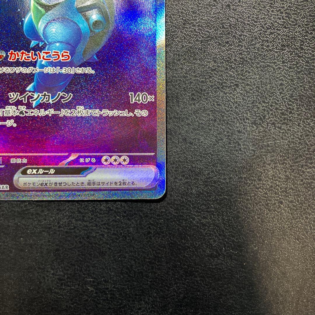 カメックスex SAR SV2a ポケモンカード151 202/165 カメール