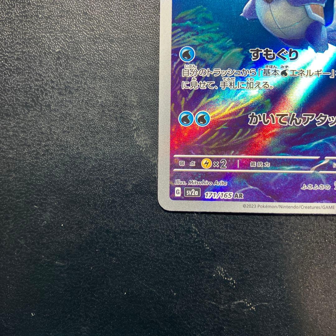 カメックスex SAR SV2a ポケモンカード151 202/165 カメール