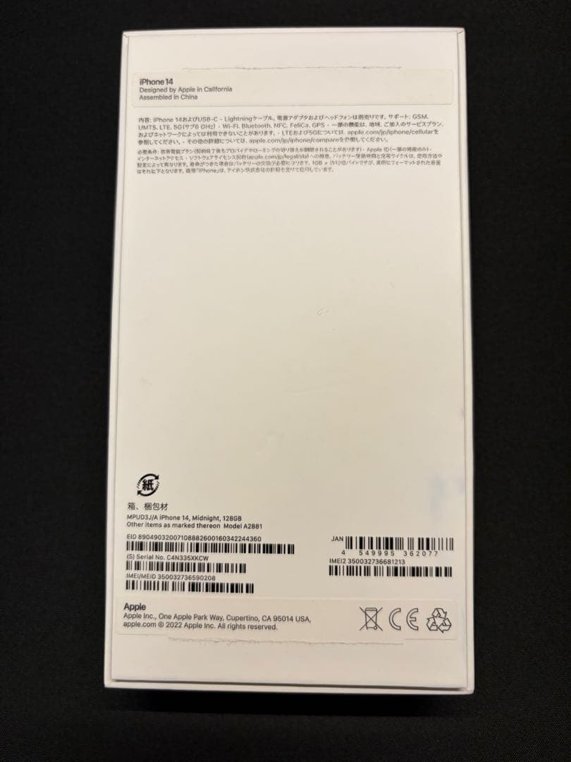 Apple iPhone 14 128GB ブラック 本体（おまけ付き！）