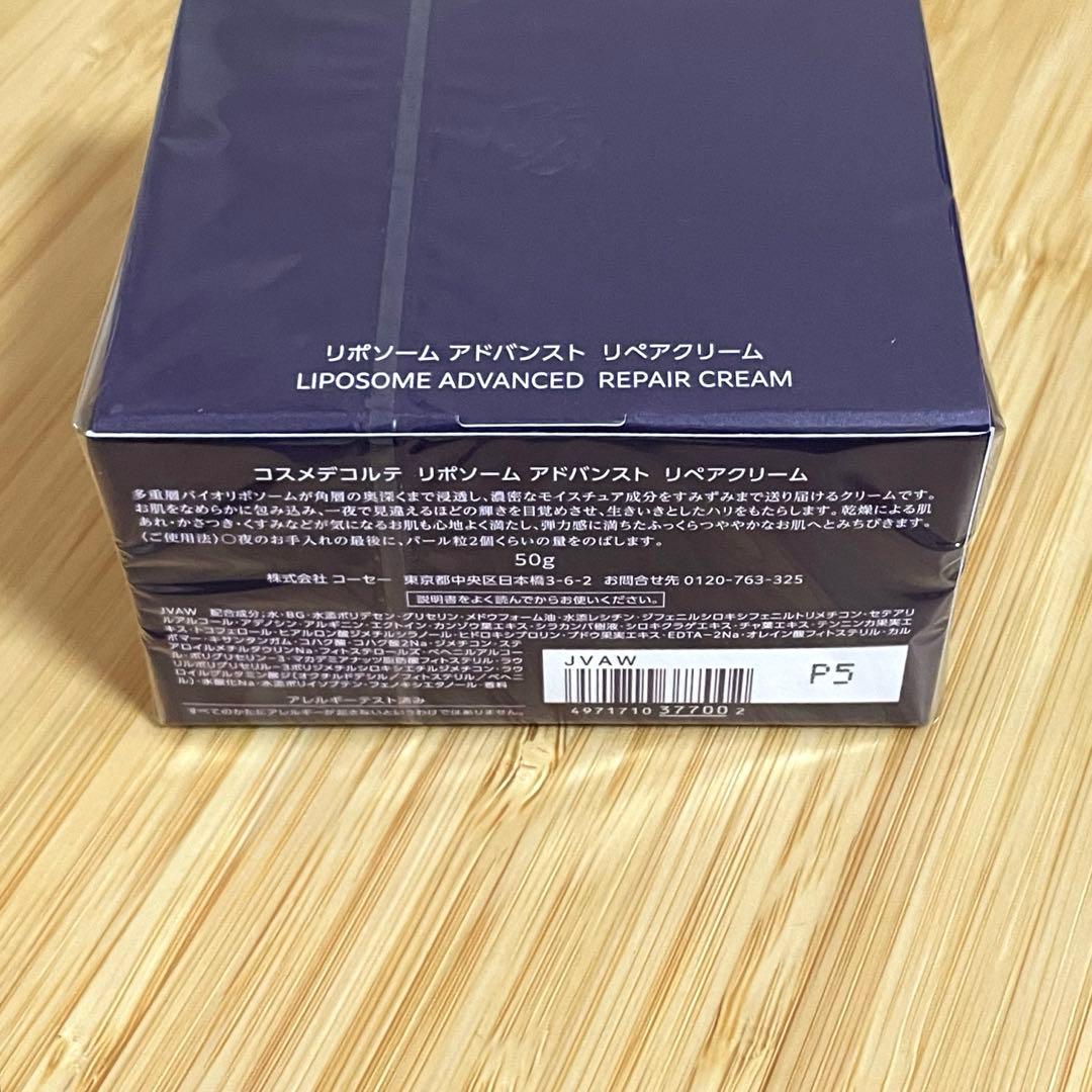 新品未開封　コスメデコルテ　リポソームアドバンストリペアクリーム　50g