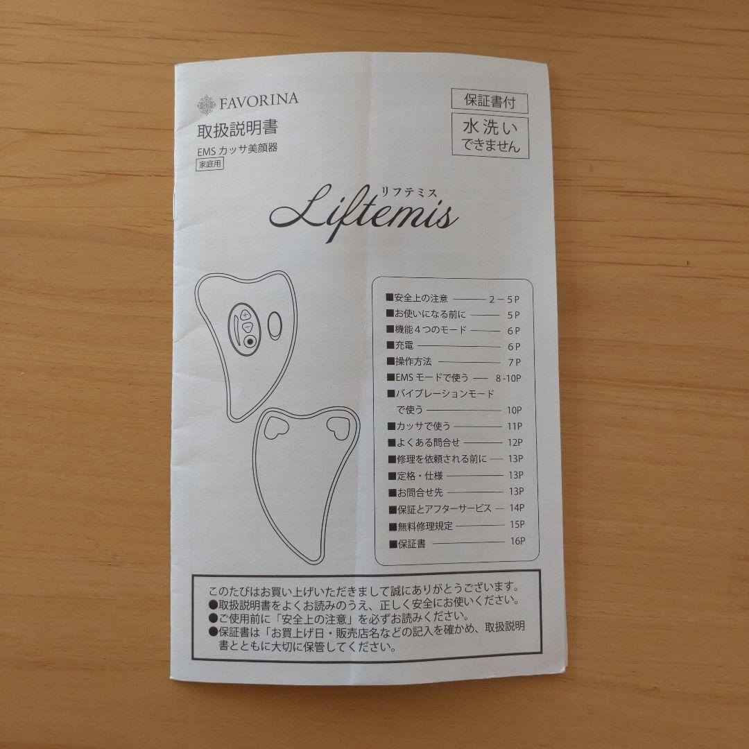 リフテミス EMS カッサ美顔器