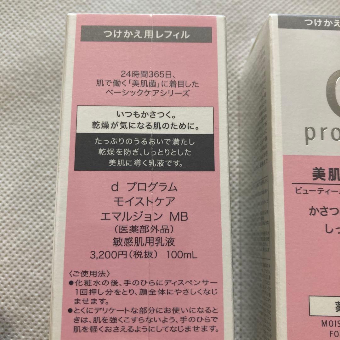 dプログラム　モイストケア　エマルジョン　3点