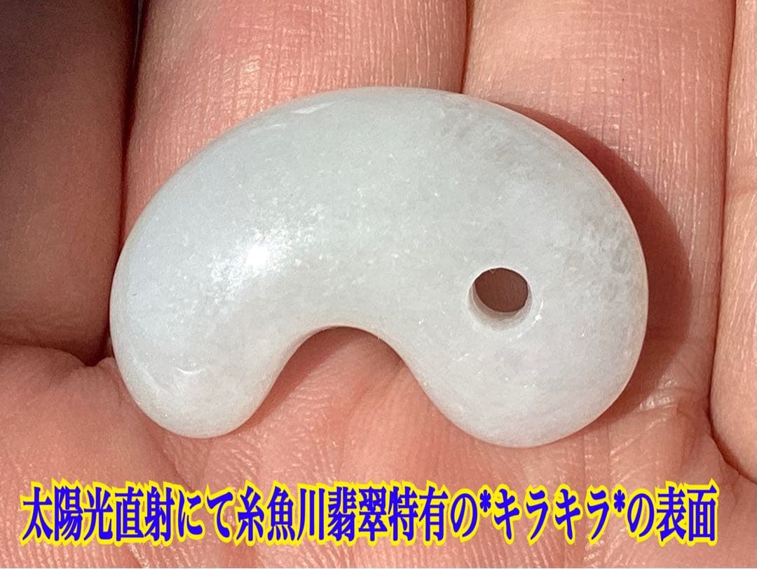 ✳親方も一押し‼️ 糸魚川翡翠勾玉の最高峰の1点　絶品極上の一生物　御守り鑑別書付