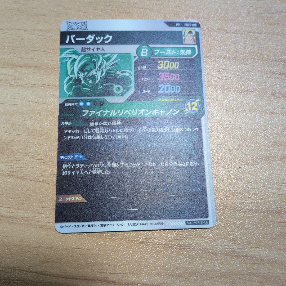 ドラゴンボールダイバーズ 大会限定 プロモ13枚