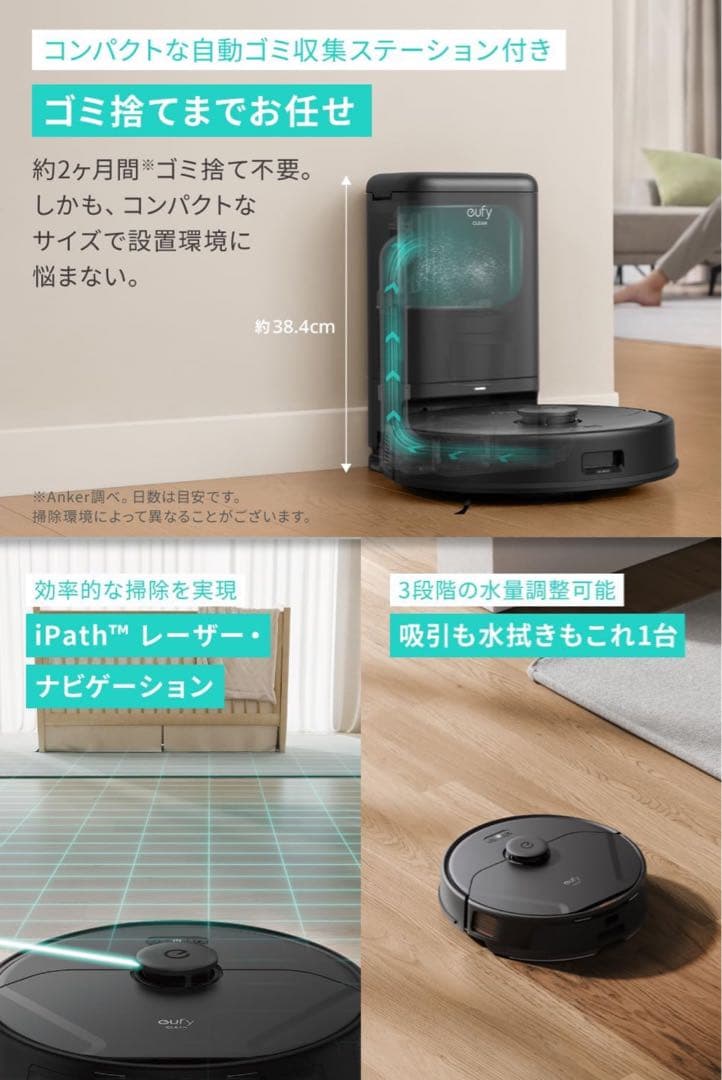 【ほぼ新品】Eufy Clean X8 Pro（自動ゴミ収集）