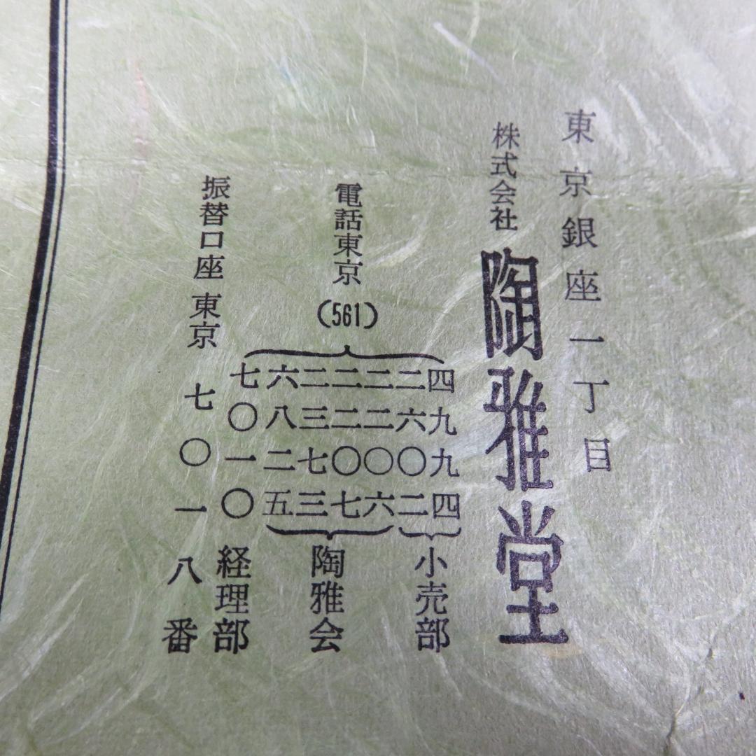 茶碗 寿楽 黒楽 筒茶碗 陶雅堂 木箱 共箱 抹茶碗 茶器 茶道具