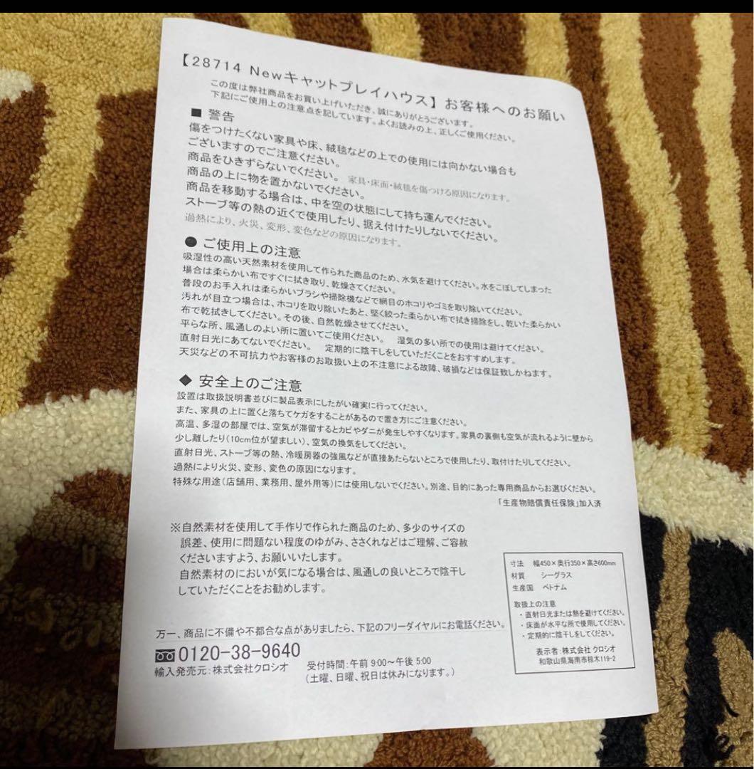 天然素材　クロシオ　New キャットプレイハウス