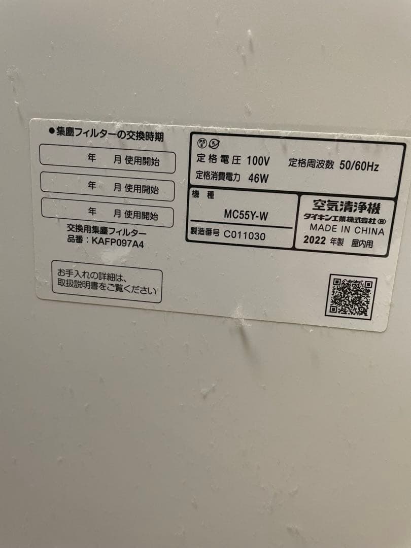 ダイキン　空気清浄機 MC55Y-W 100V 46W 美品　2022年型