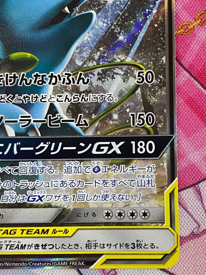 セレビィ＆フシギバナGX SR SM9