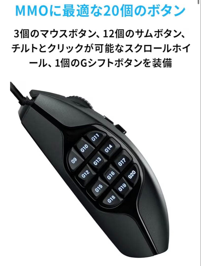 Logicool G600t ゲーミングマウス 本体