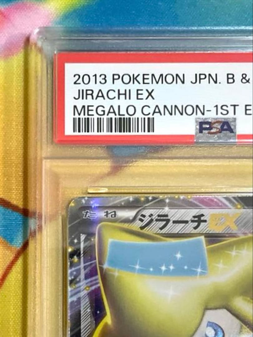 【PSA10】ジラーチ EX RR