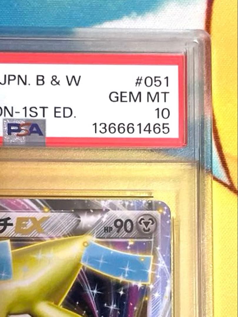 【PSA10】ジラーチ EX RR