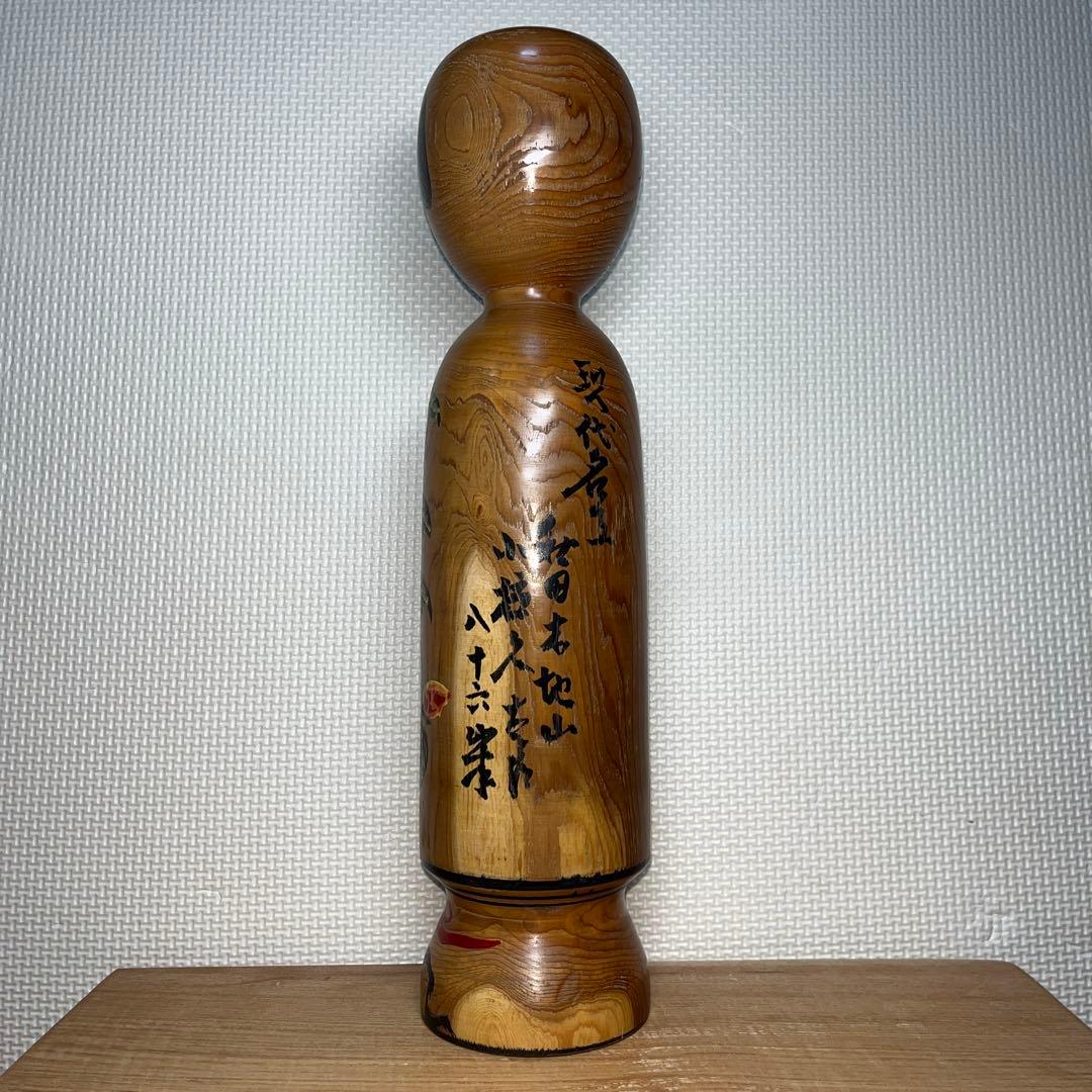 こけし　伝統こけし　⭕️レアな一位材のロケット型　木地山　現代の名工　小椋久太郎