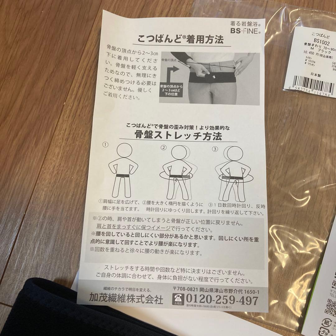 新品、未使用　BS-FINE 骨盤サポートベルト 調整可能 黒M 岩盤浴　温