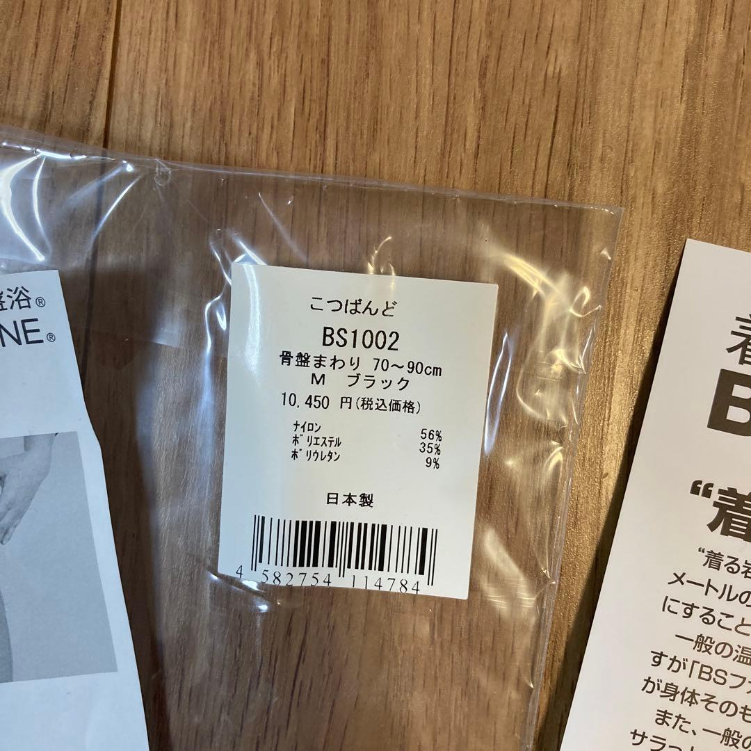 新品、未使用　BS-FINE 骨盤サポートベルト 調整可能 黒M 岩盤浴　温