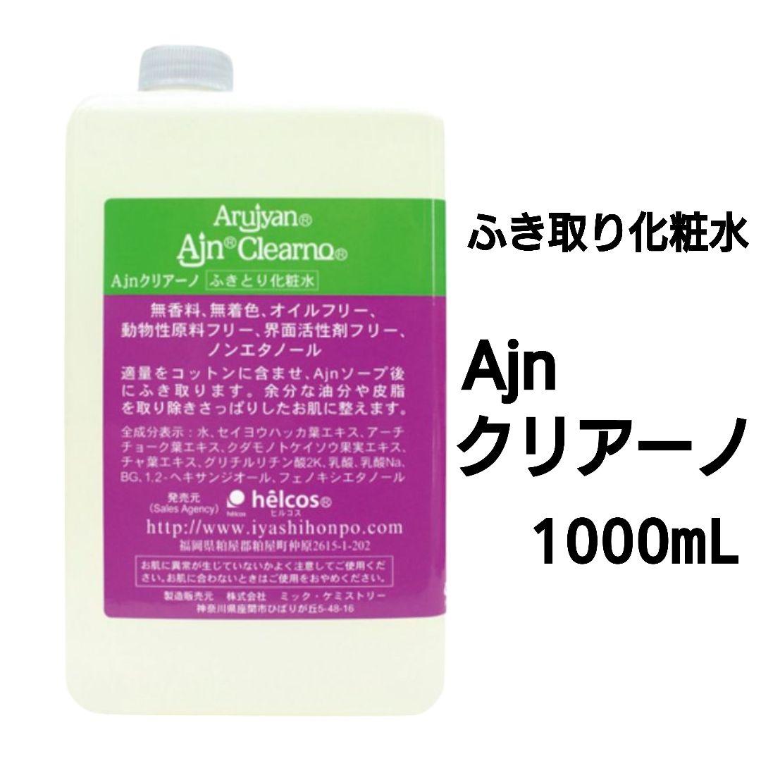 Ajnジェクレ300g　Ajnクリアーノ100mL＋1000mL　ヒルコス