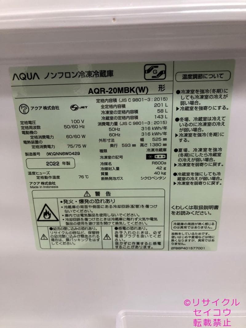 【中古】アクア冷蔵庫 201L 2022年式2603301115