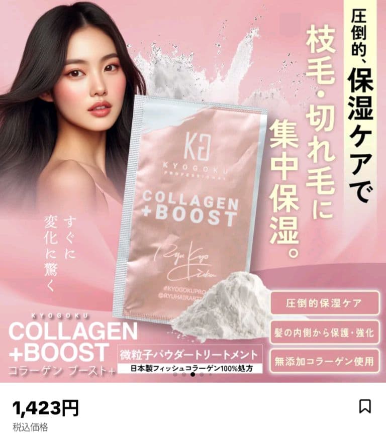 【新品未使用】Kyogoku コラーゲンブースト＋ 3g 10袋（シュシュ付き）
