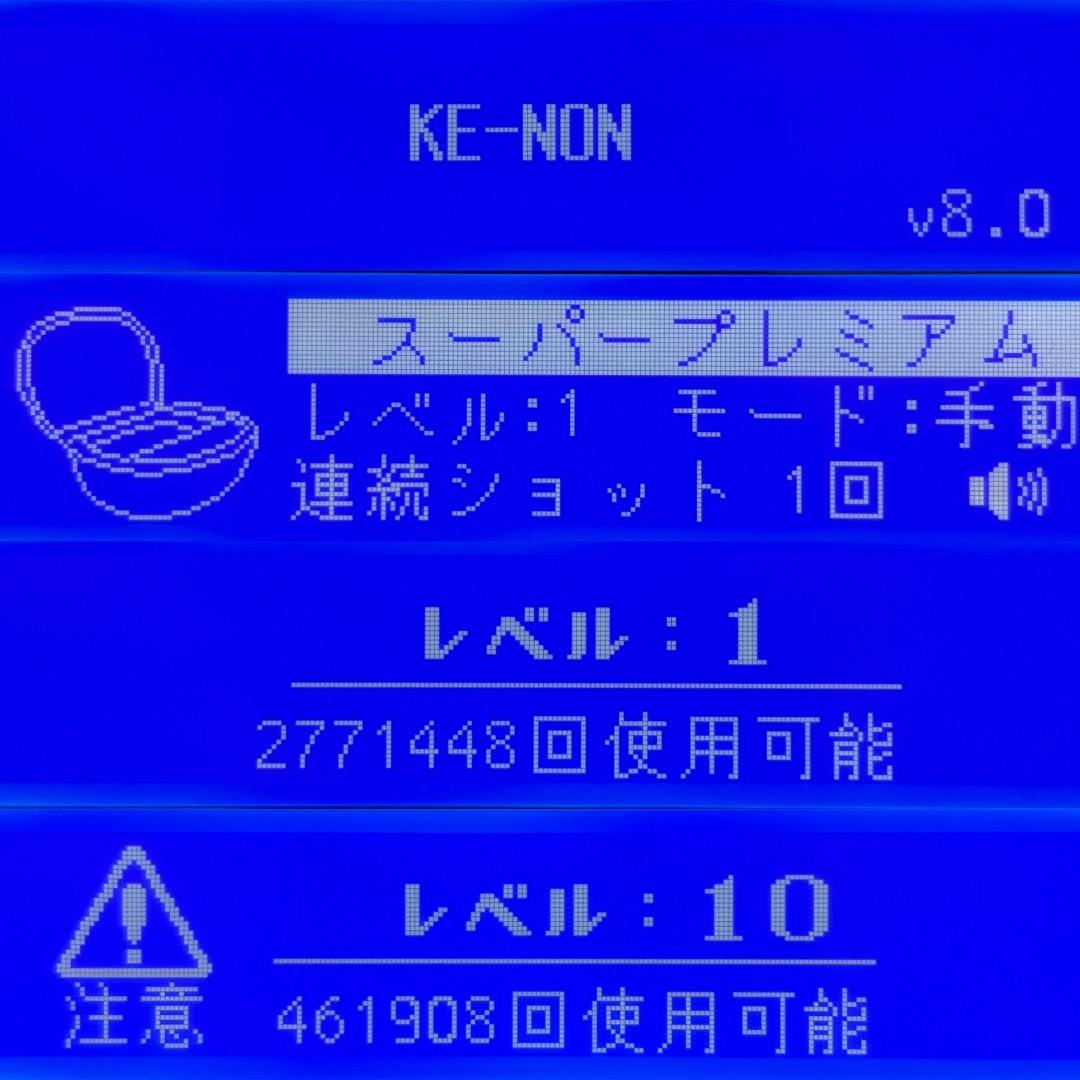 【カートリッジ3個】ケノン v8.0 ①スーパープレミアム②エクストラ③スキン
