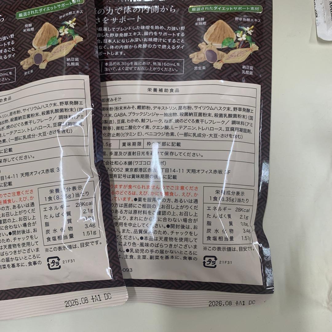 発酵本家の味噌汁 83.5g×2