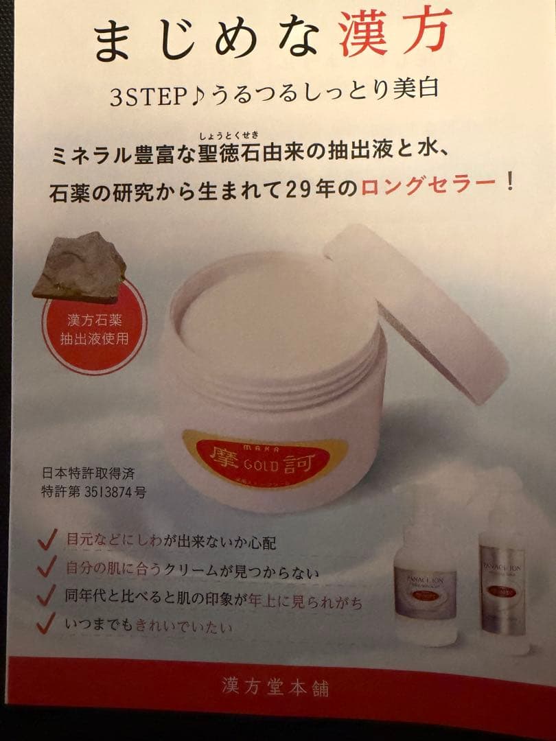 摩訶ゴールドクリーム　100g×1 正規品　新品　未使用
