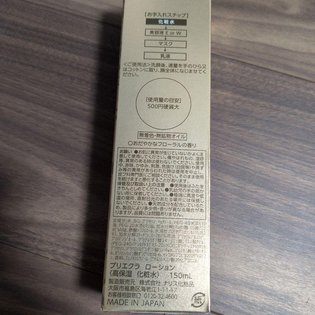 Priéclat エマルジョン・ローション・マスクセット